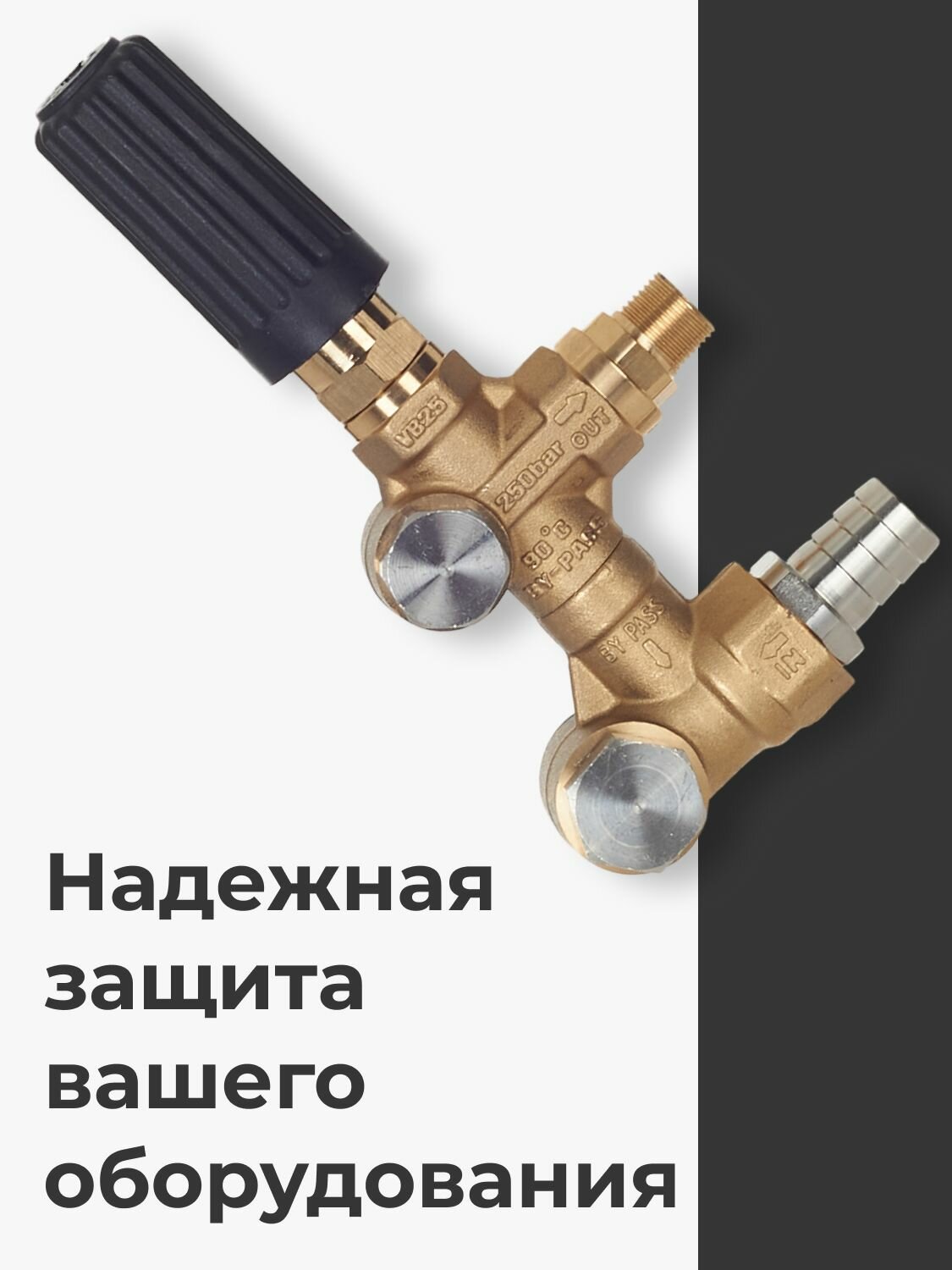 Регулятор высокого давления VB25 — фото 1