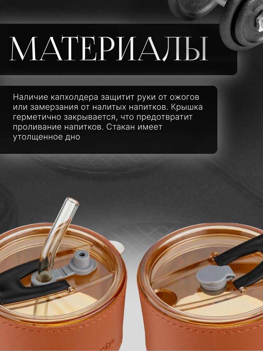 Стакан стеклянный для напитков с трубочкой и кожаным кейсом, 400 мл, Amber, PERFECTO LINEA (31-400201) — фото 1