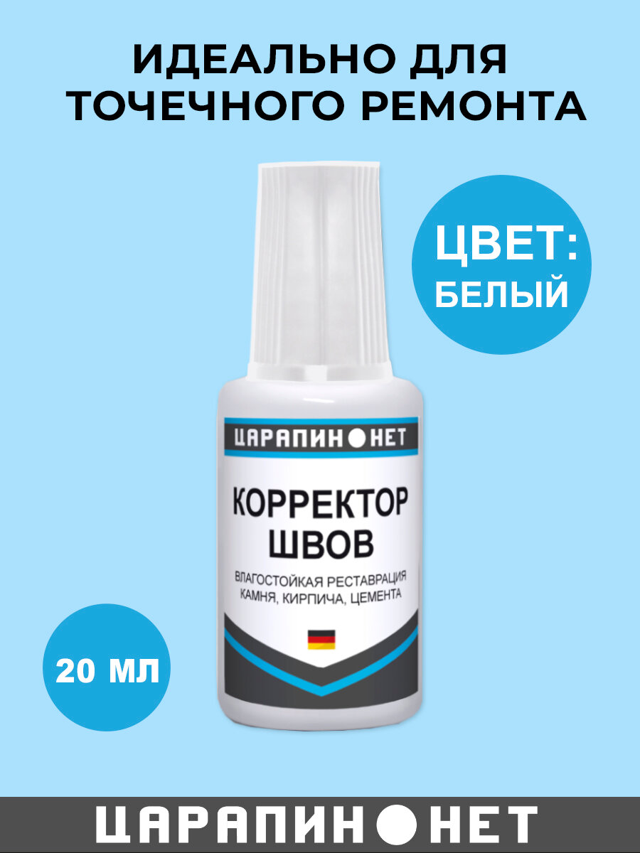 Корректор межплиточных швов белый. Для плитки, затирки 20 мл — фото 1