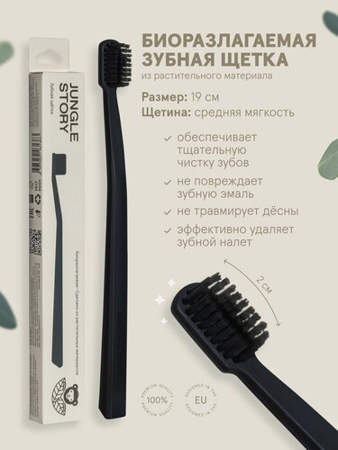 Изображение товара Зубная щетка из растительного материала Биоразлагаемая матовая чёрная