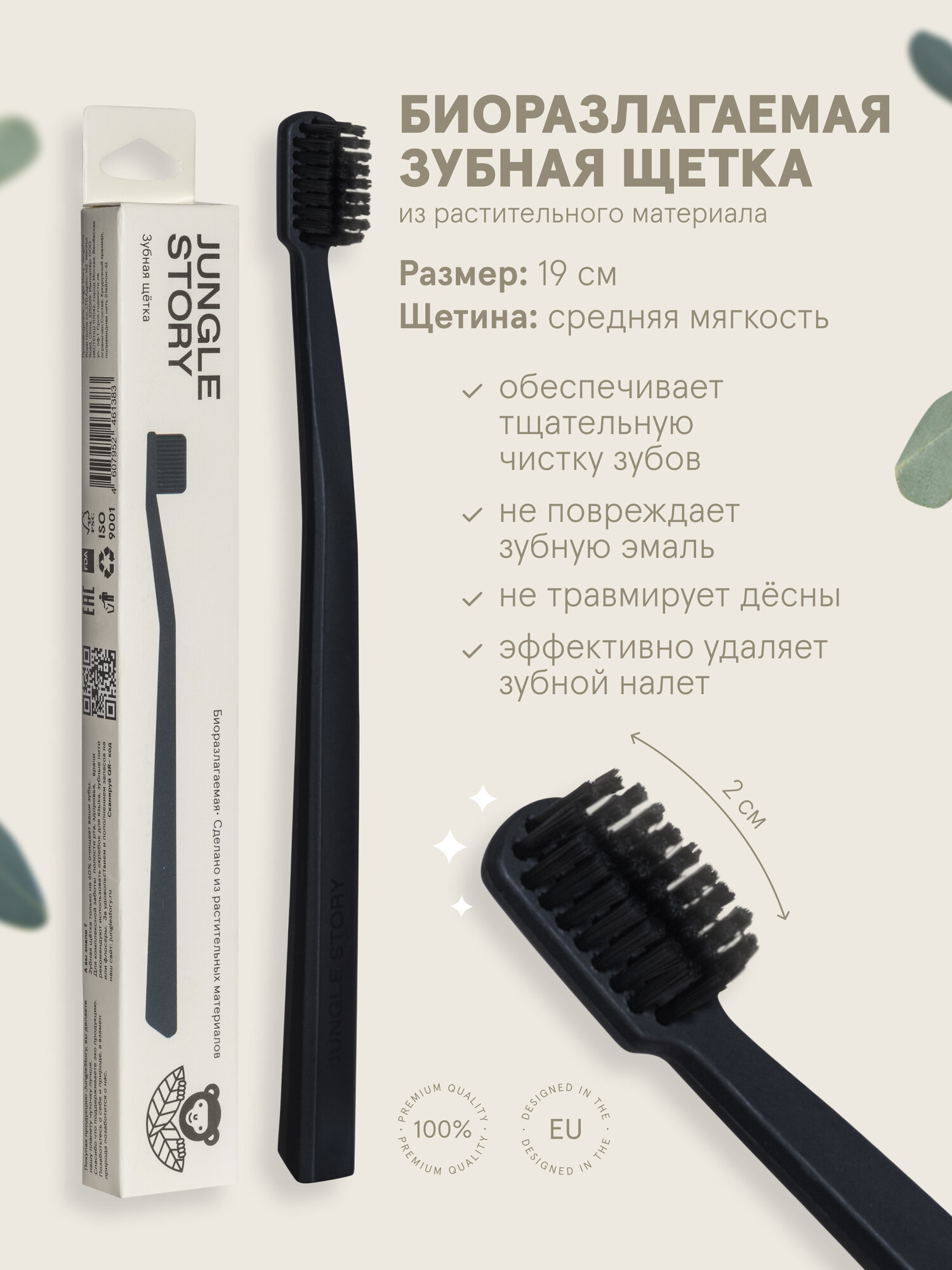 Зубная щетка из растительного материала Биоразлагаемая матовая чёрная