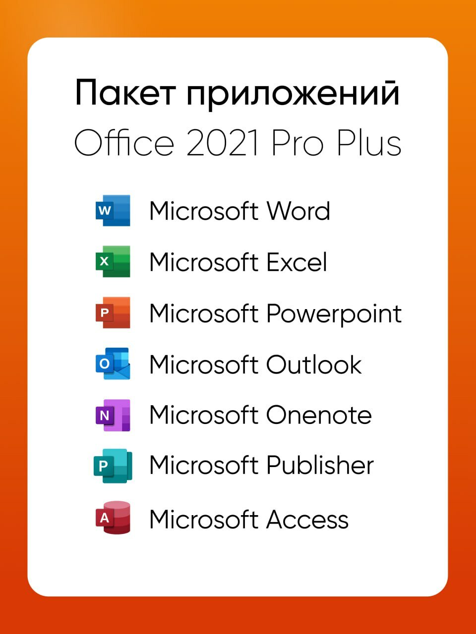 Microsoft Office 2021 Professional Plus LTSC Электронный ключ активации Бессрочная лицензия (без привязки к учетной записи) — фото 1