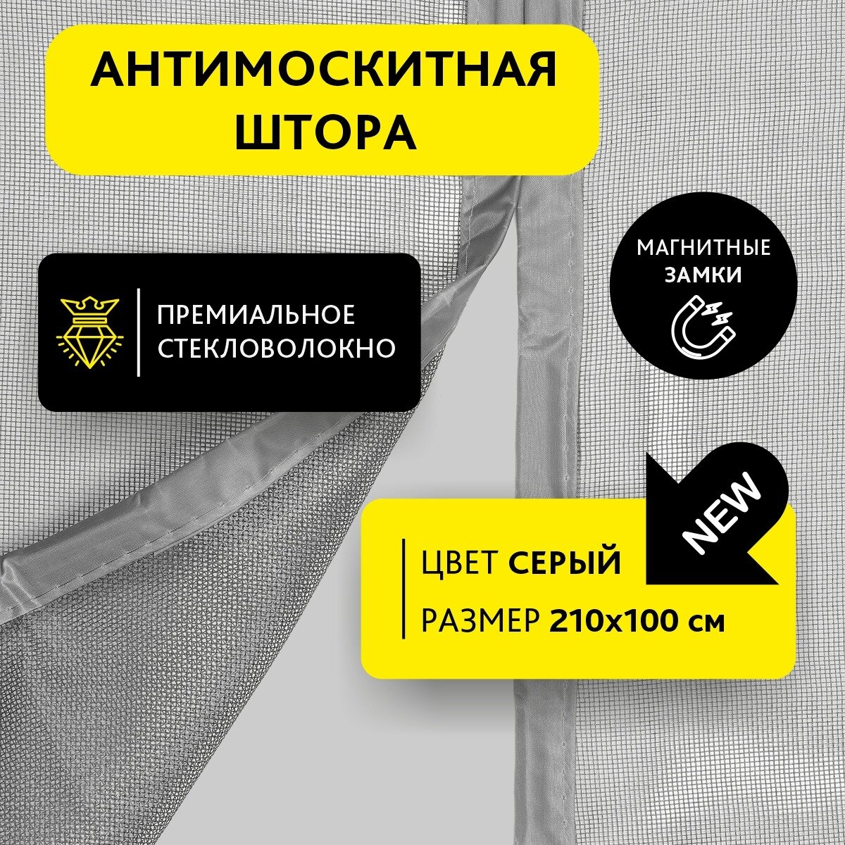 Антимоскитная штора на дверь, 210 на 100, цвет серый Lizi & Lenya