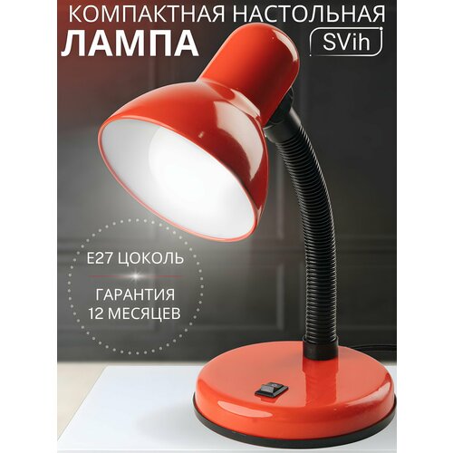 Настольная лампа SVih HK-203, E27, 40 Вт, IP20, красная, металл/пластик