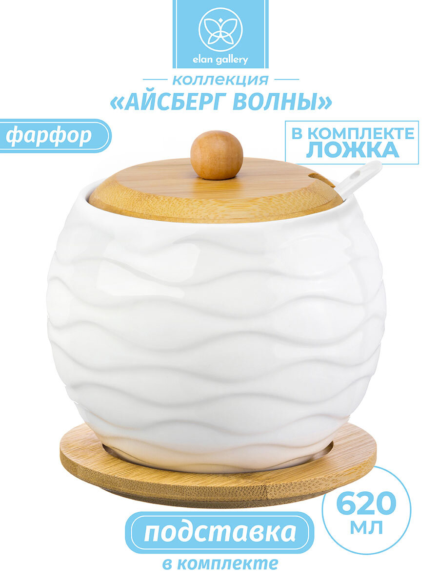 Сахарница 12х12х12 см 620 мл Elan Gallery Айсберг на деревянной подставке