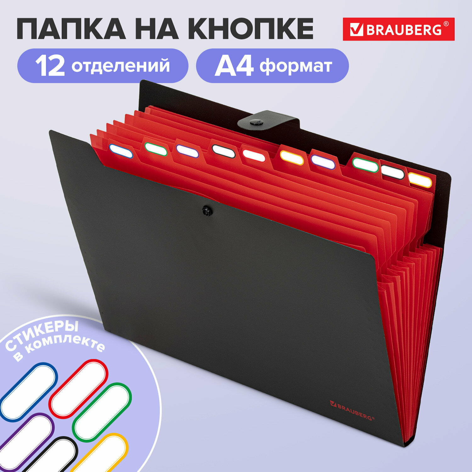 Папка-органайзер на кнопке 12 отделений, Brauberg Extra, А4, черная с красным, 271934