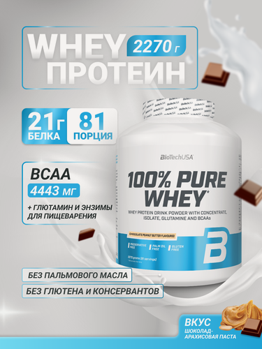 Изображение товара Сывороточный протеин / BioTechUSA 100% Pure Whey / 2270 г, шоколад-арахисовая паста