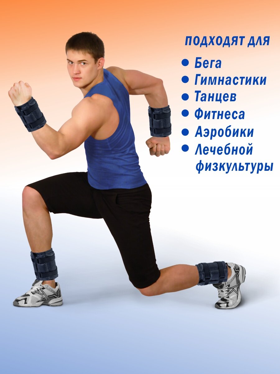 Утяжелители для ног рук бега гимнастики фитнеса бокса в домашних условиях, для мужчин женщин и детей Стандарт 2х4 кг — фото 1
