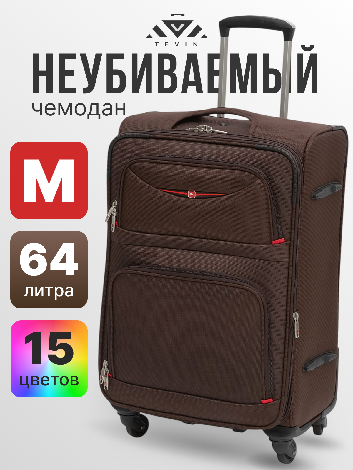 Чемодан TEVIN 