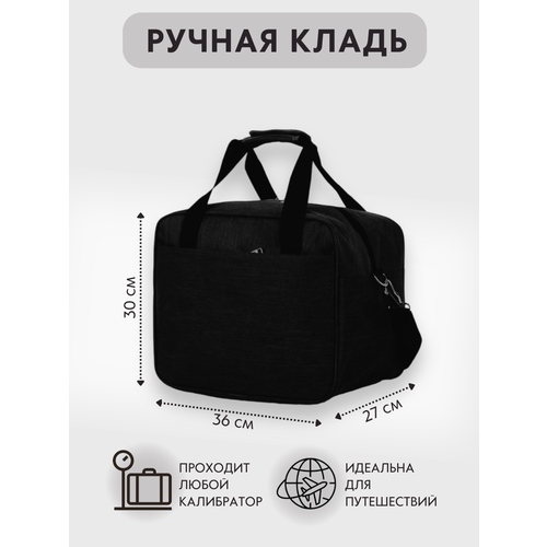 фото Сумка дорожная победа, 3 л, 27х30х36 см, ручная кладь, черный оксфорд