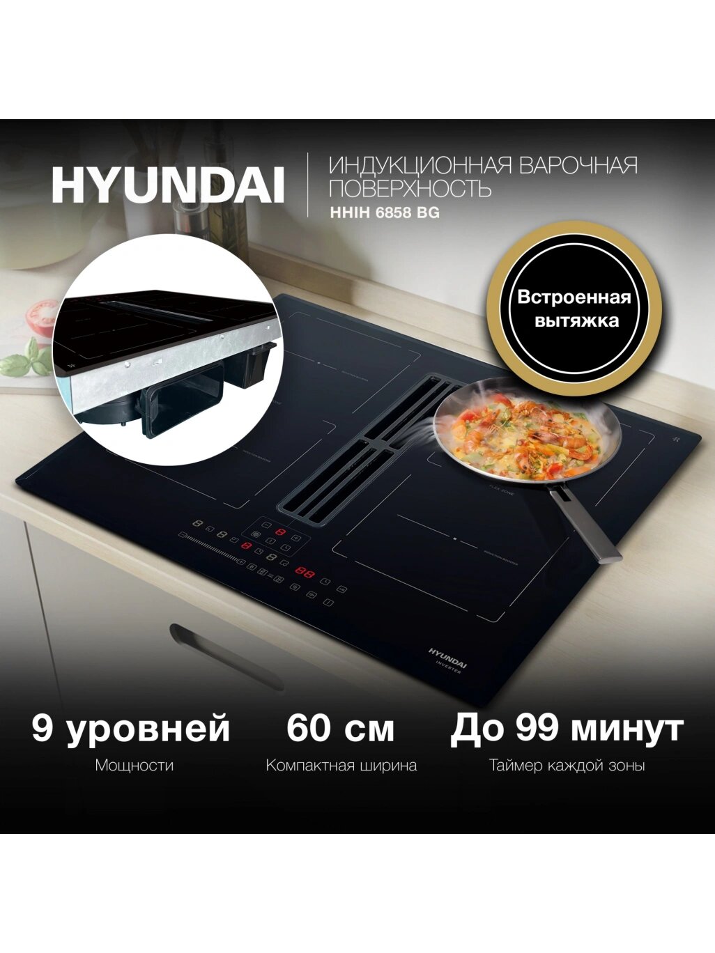 Индукционная варочная поверхность Hyundai HHIH 6858 BG черный