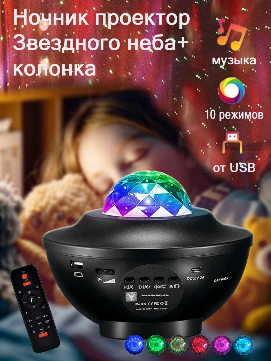 Ночник звездное небо Cubris проектор северного сияния с эффектом глубины моря с пультом управления, USB и Блютуз Bluetooth колонкой и MP3 плеером