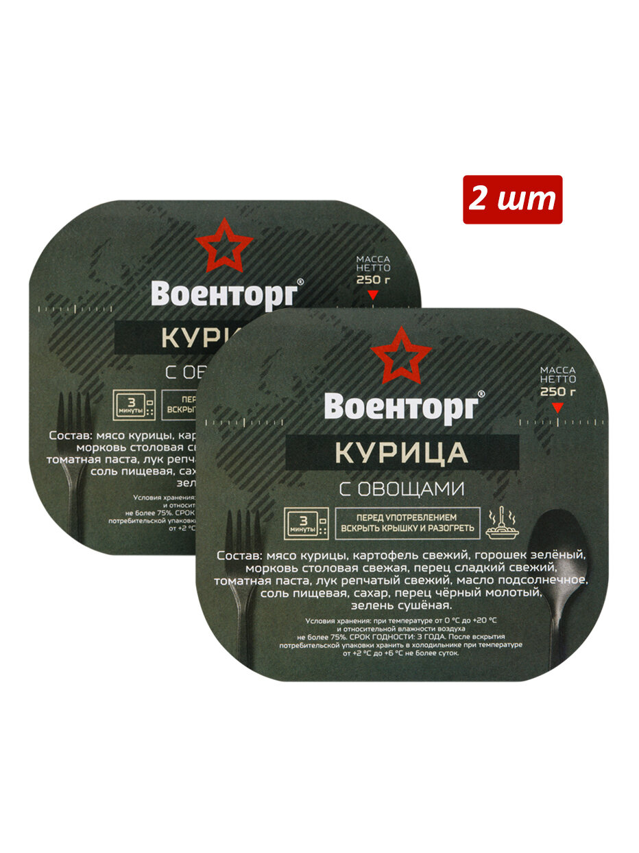Курица с овощами армейская Консервы мясорастительные Армия России Военторг 2 шт по 250 г