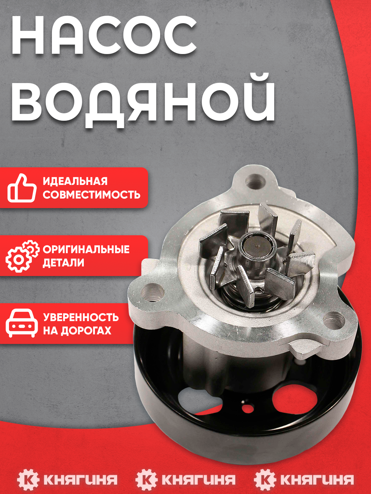 Насос водяной (Помпа) ZOMMER Z_210106N226, для а/м Nissan Primera, Teana, Teana, X-Trail