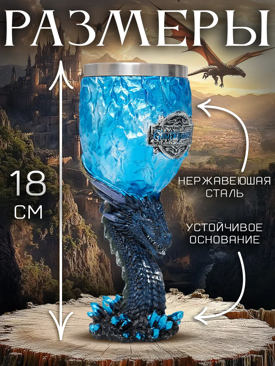 Кубок "Игра Престолов", для вина и шампанского, нержавеющая сталь, 200мл — фото 1