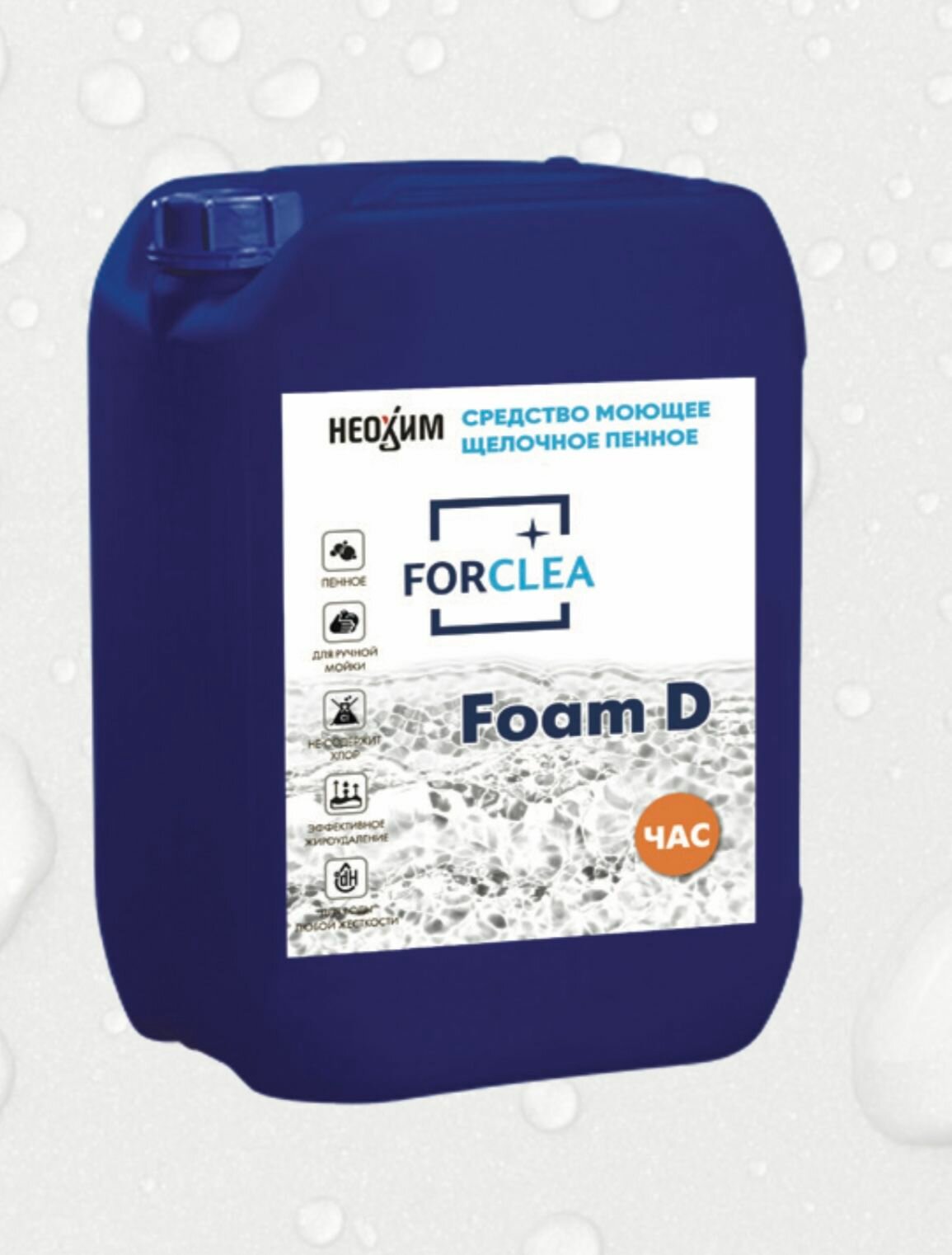 FORCLEA Foam D 5 кг Жидкое пенное щелочное средство на основе ЧАС Дезинфицирующие и моющие средства для пищевой промышленности и других
