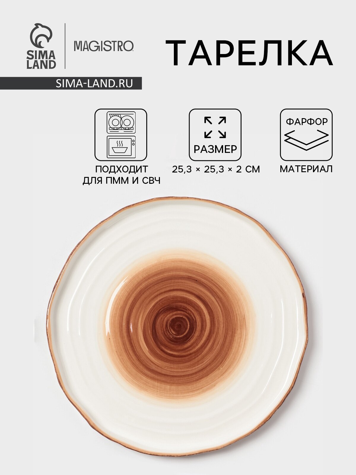 Тарелка обеденная Magistro Wood, d=25.3 см, фарфор, цвет коричневый