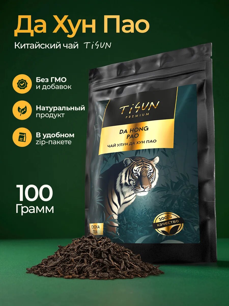 Чай черный листовой TiSun Да Хун Пао китайский улун, рассыпной, 100 г