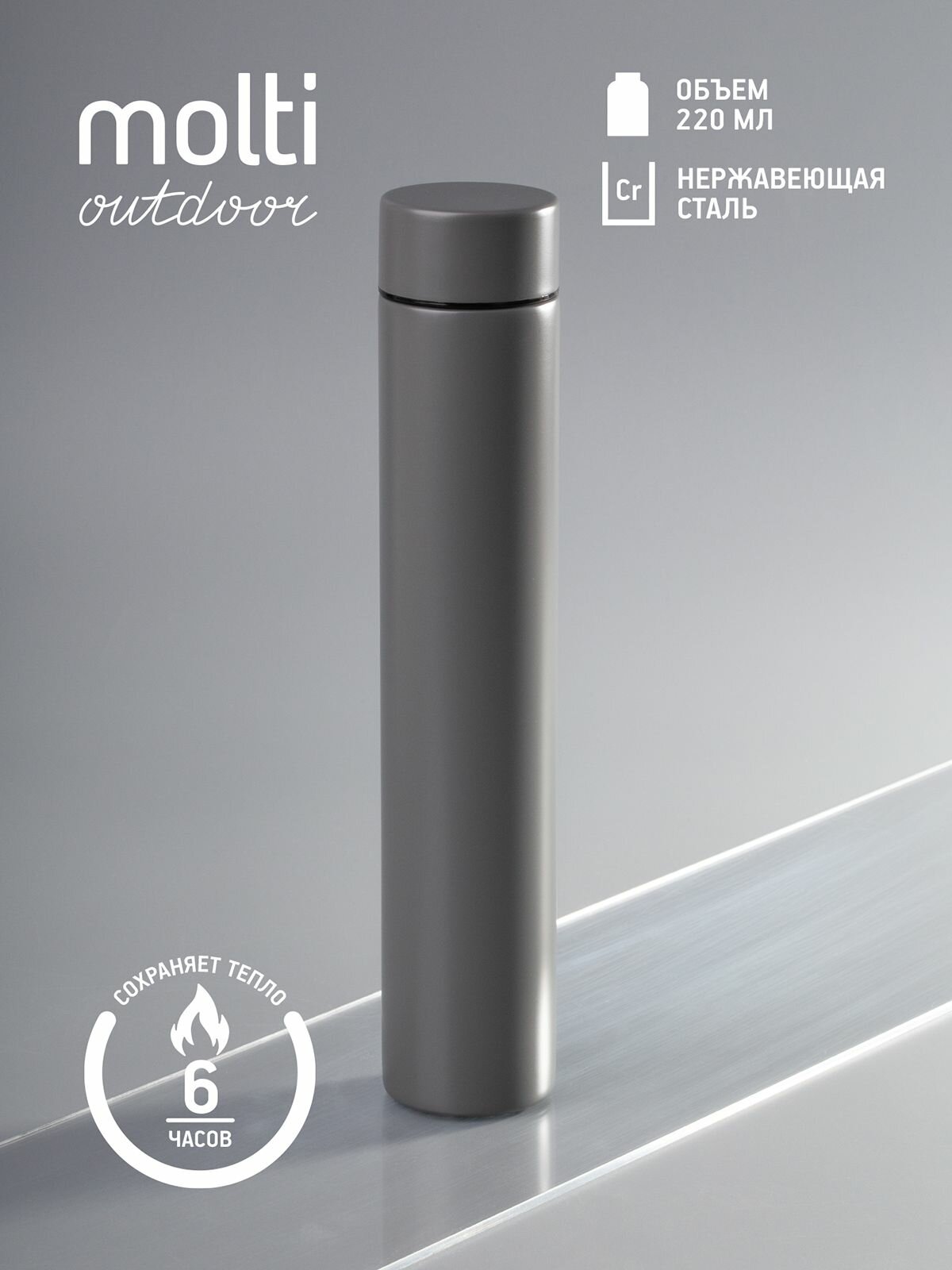 Термобутылка термос компактный, походная, туристическая бутылка для воды детская, 220 мл, Metropolis, серая