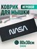Большой коврик для мыши – 80x30 см, с прошитыми краями и нескользящей основой, и...