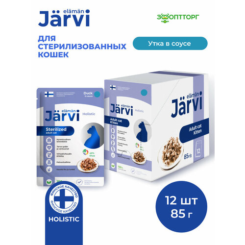Влажный корм Jarvi для стерилизованных кошек (кусочки в соусе) Утка, 85 г х 12 шт.