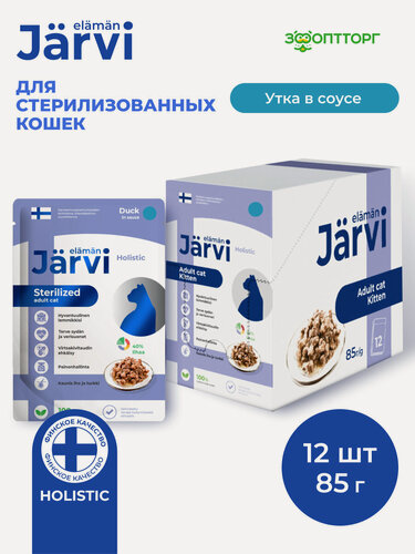 Изображение товара Влажный корм Jarvi для стерилизованных кошек с уткой (кусочки в соусе), 12 шт. х 85 г