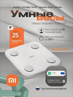 Изображение товара Умные весы напольные Xiaomi Body Composition Scale S400 Global
