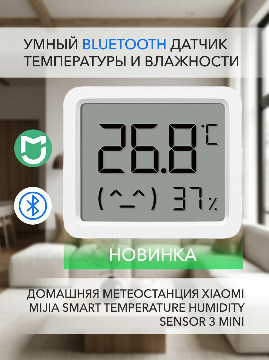 Bluetooth датчик температуры и влажности Xiaomi Mijia Smart Temperature Humidity Sensor 3 MINI