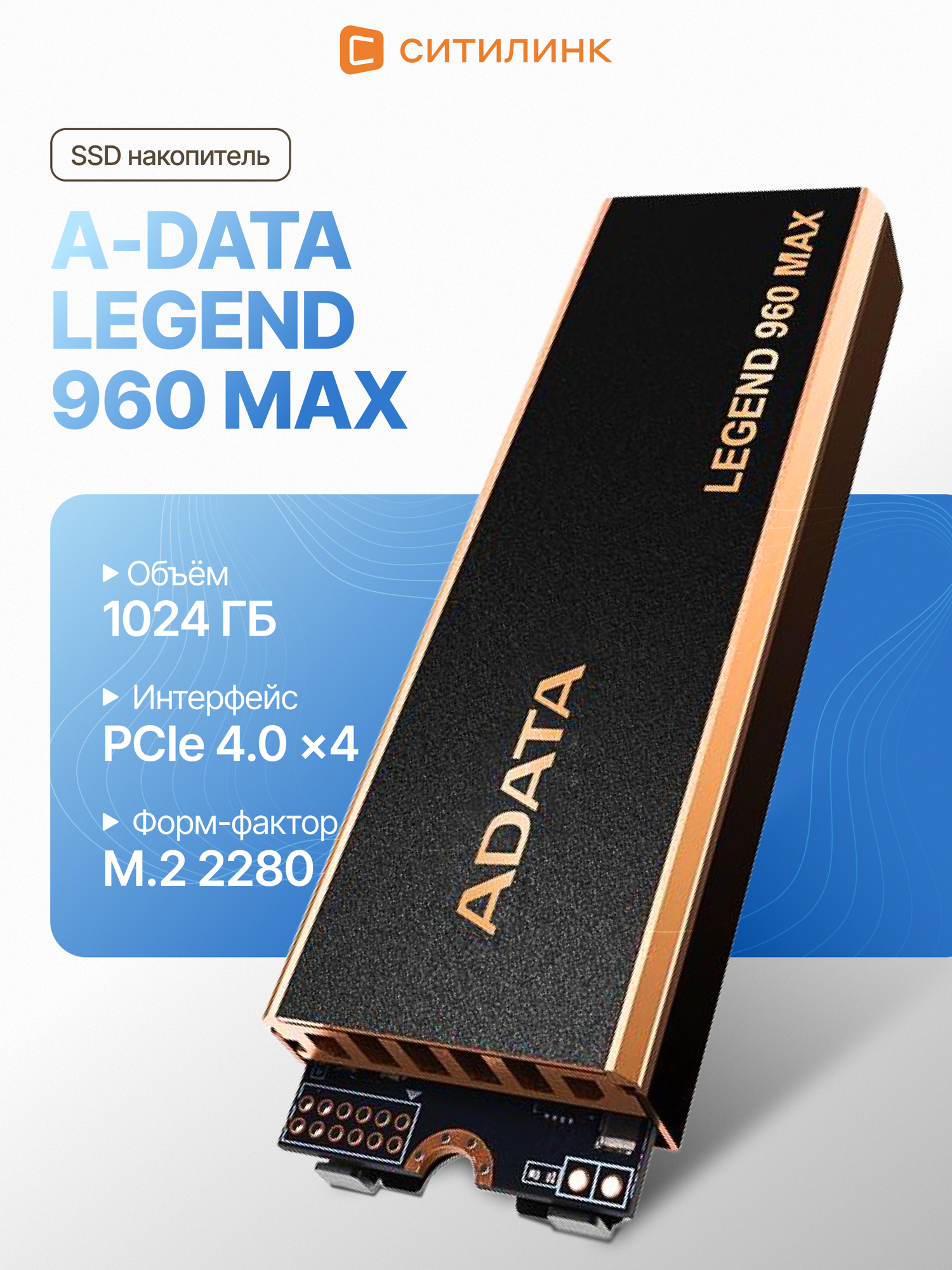 SSD накопитель A-Data Legend 960 Max ALEG-960M-1TCS 1ТБ, M.2 2280, PCIe 4.0 x4, NVMe, M.2
