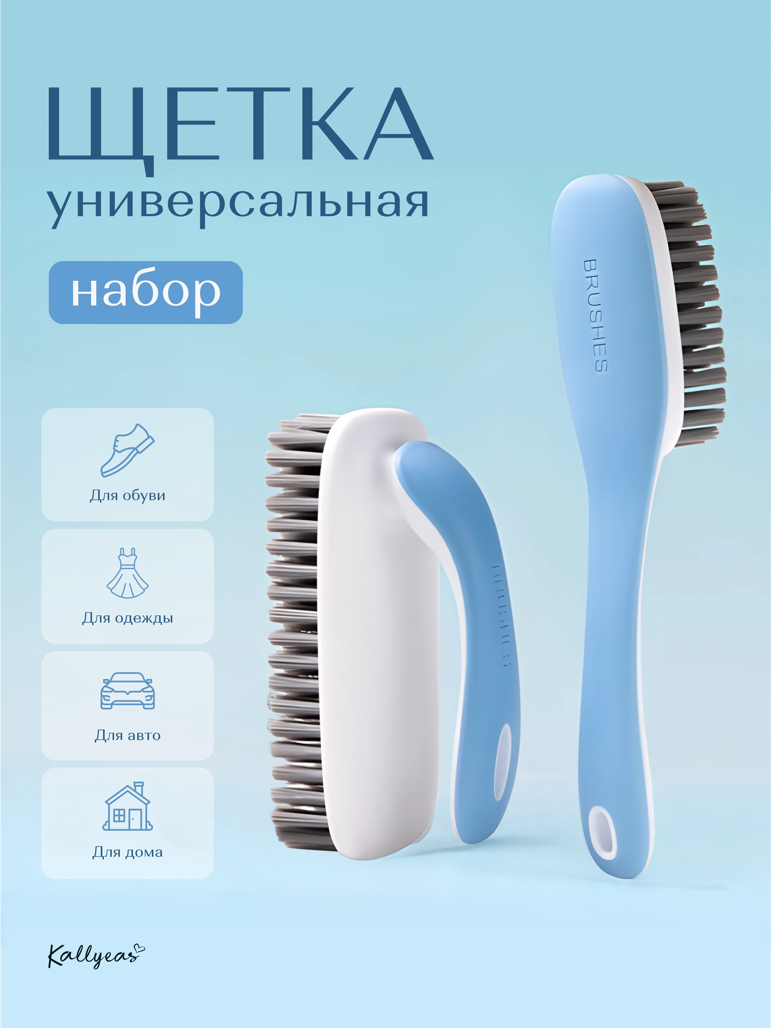 Набор щеток Kallyeas для одежды, обуви, универсальная, синяя, средняя жесткость щетины