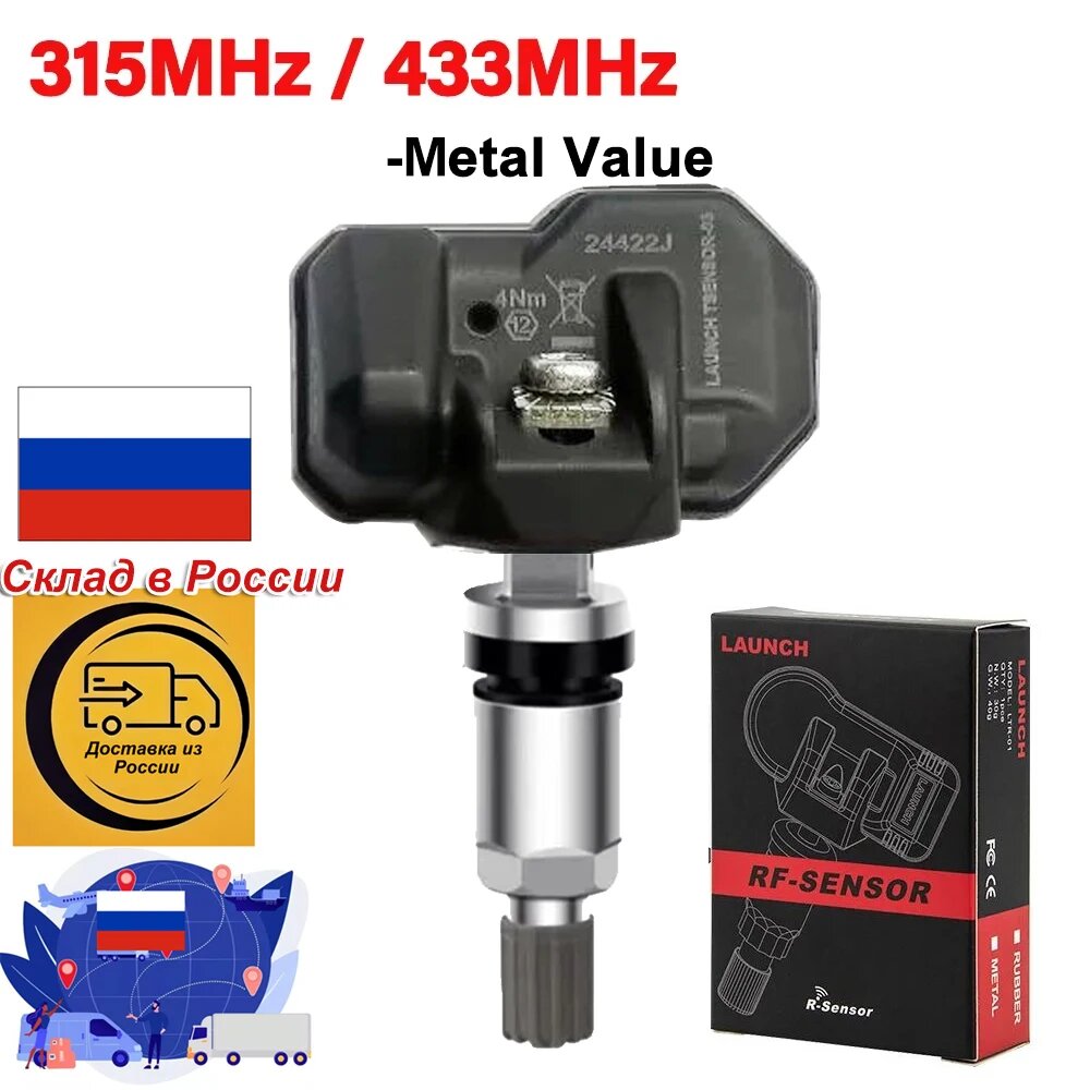 LAUNCH X431 2 в 1 RF-SENSOR 315 МГц и 433 МГц Датчик TPMS Инструменты для ремонта шин Сканер Датчики давления в шинах Тестер Программирование, metal, 8pcs — фото 1