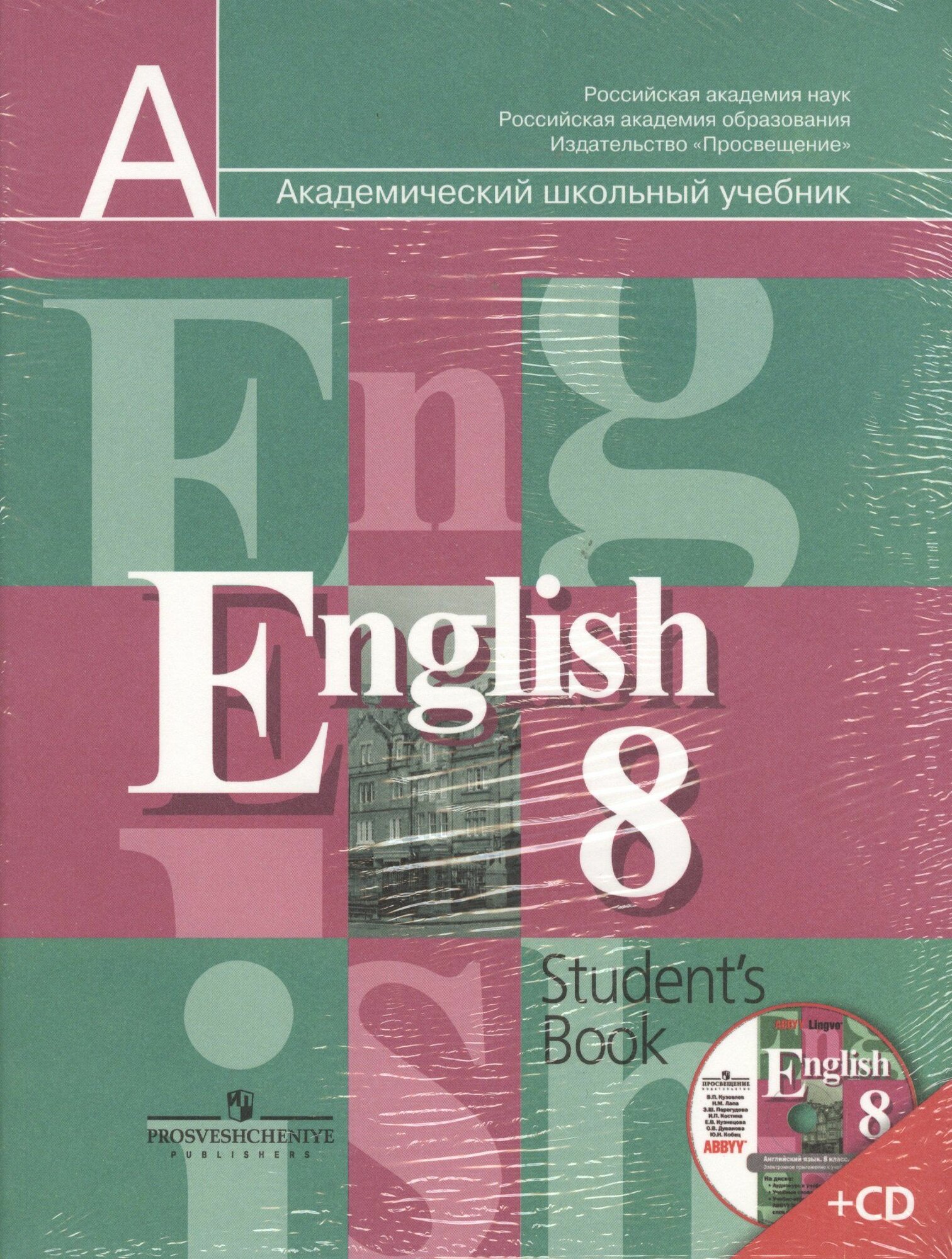 8 Англ. язык 8 кл. Учебник. (Компл. с 1 CD ABBYY для занятий