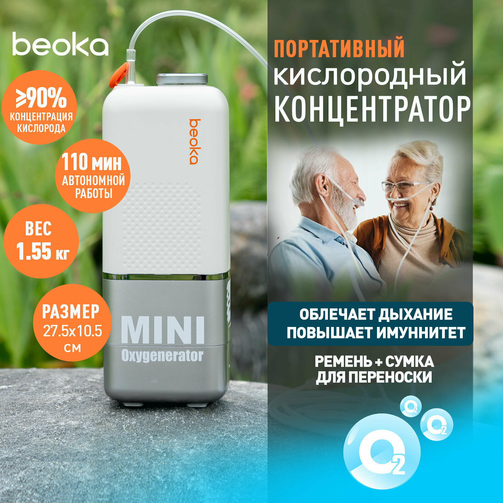 Кислородный концентратор Beoka C6-A