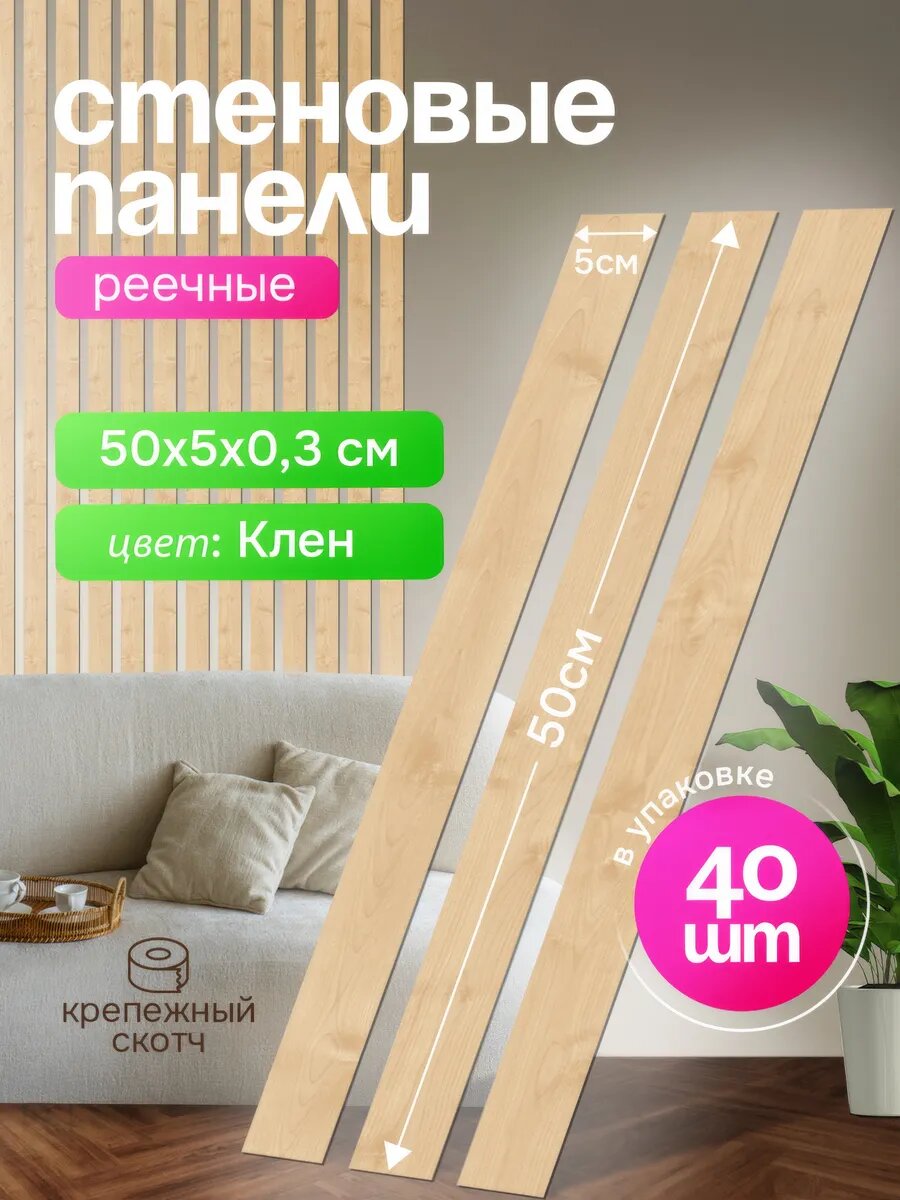 Стеновые рейки декоративные Wikki-Wikki коричневые самоклеящиеся деревянные цвет клен 50 х 5 см