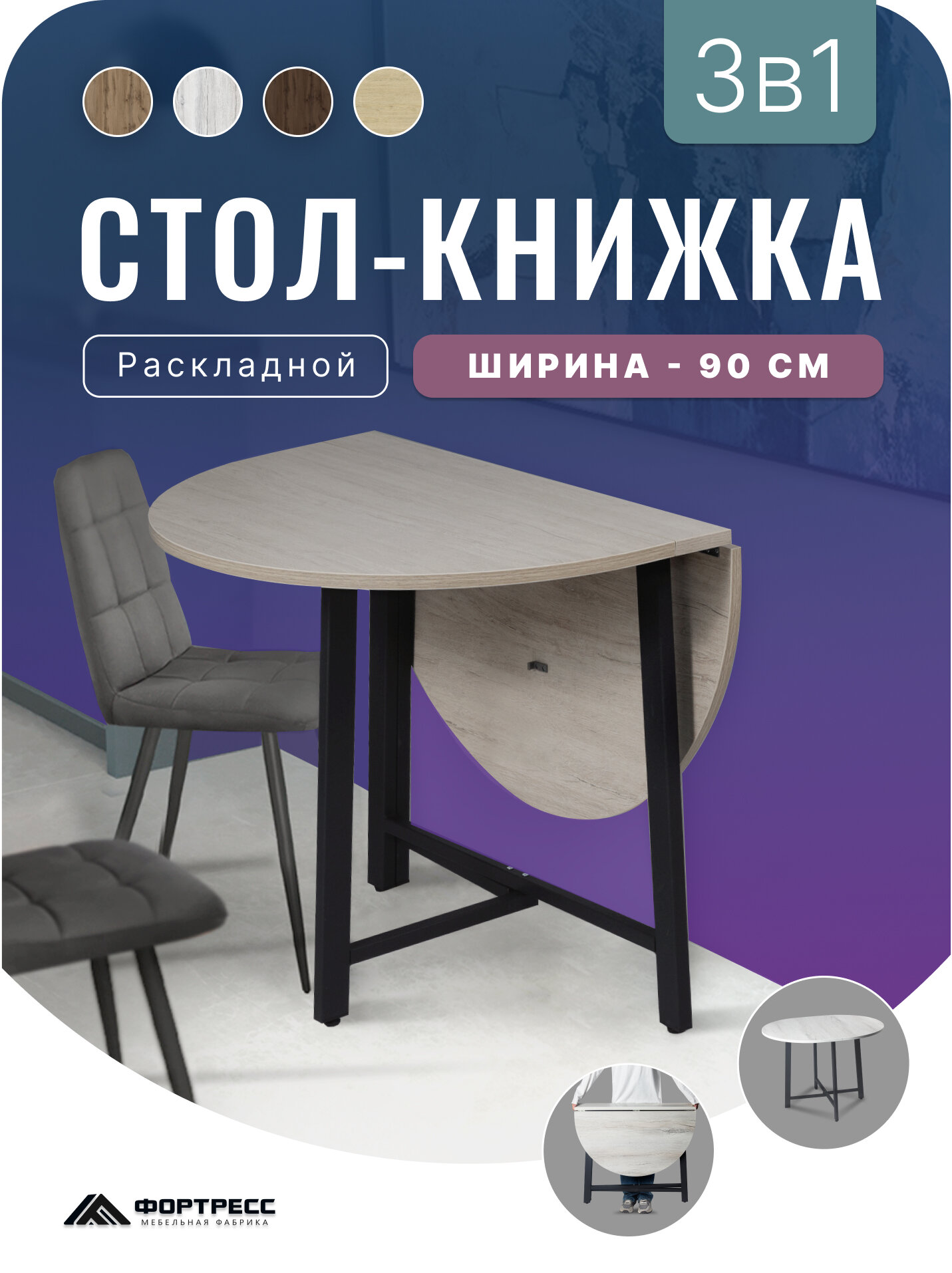 Стол-книжка кухонный раскладной гелиос Пристенный.3 с круглой складной столешницей трансформером в стиле лофт, 10(60/110)х90х75 см, пикард - черный
