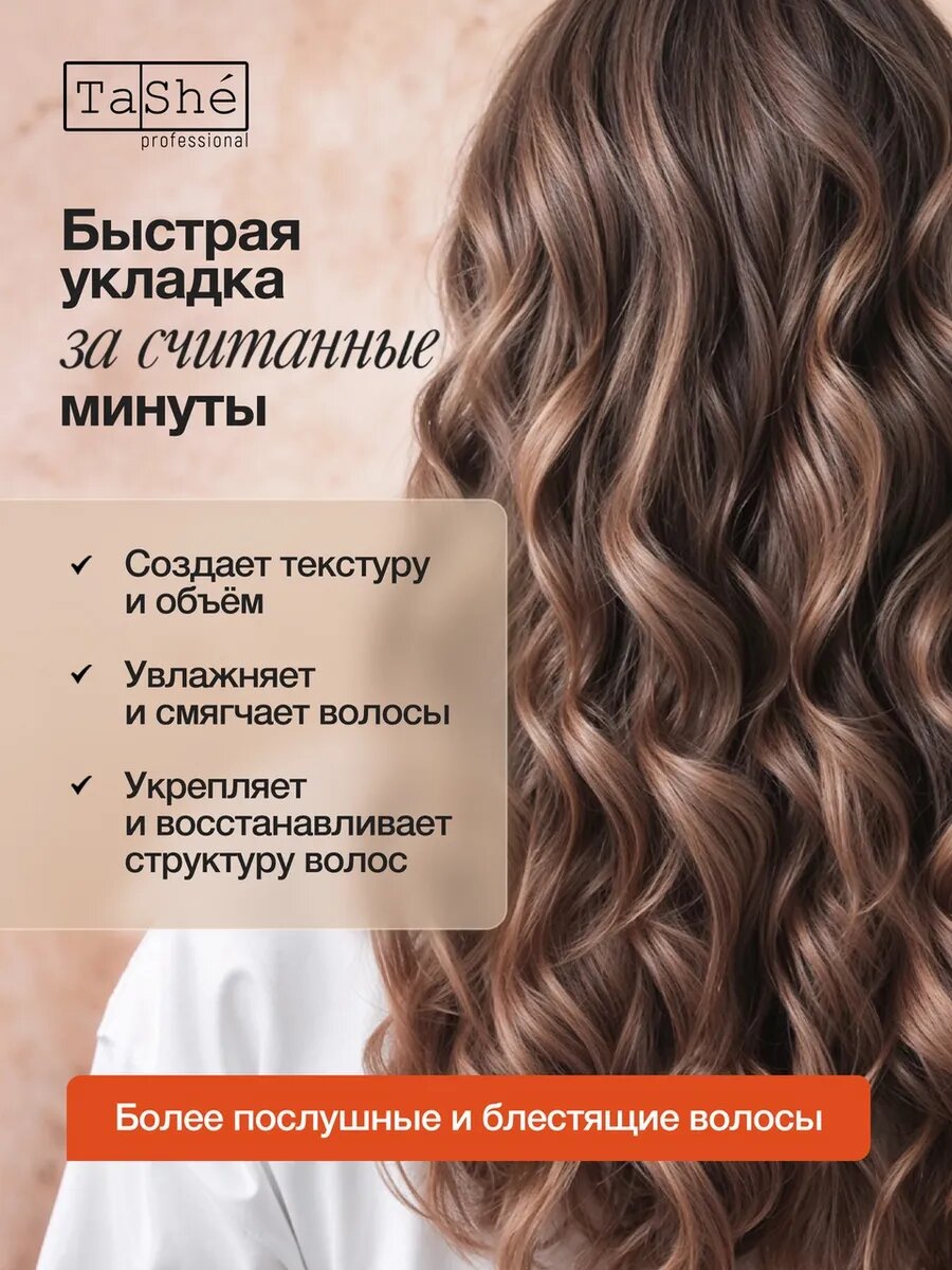 Солевой спрей TaShe, текстурирующий, для объема волос, с эффектом пляжных локонов, 200мл — фото 1