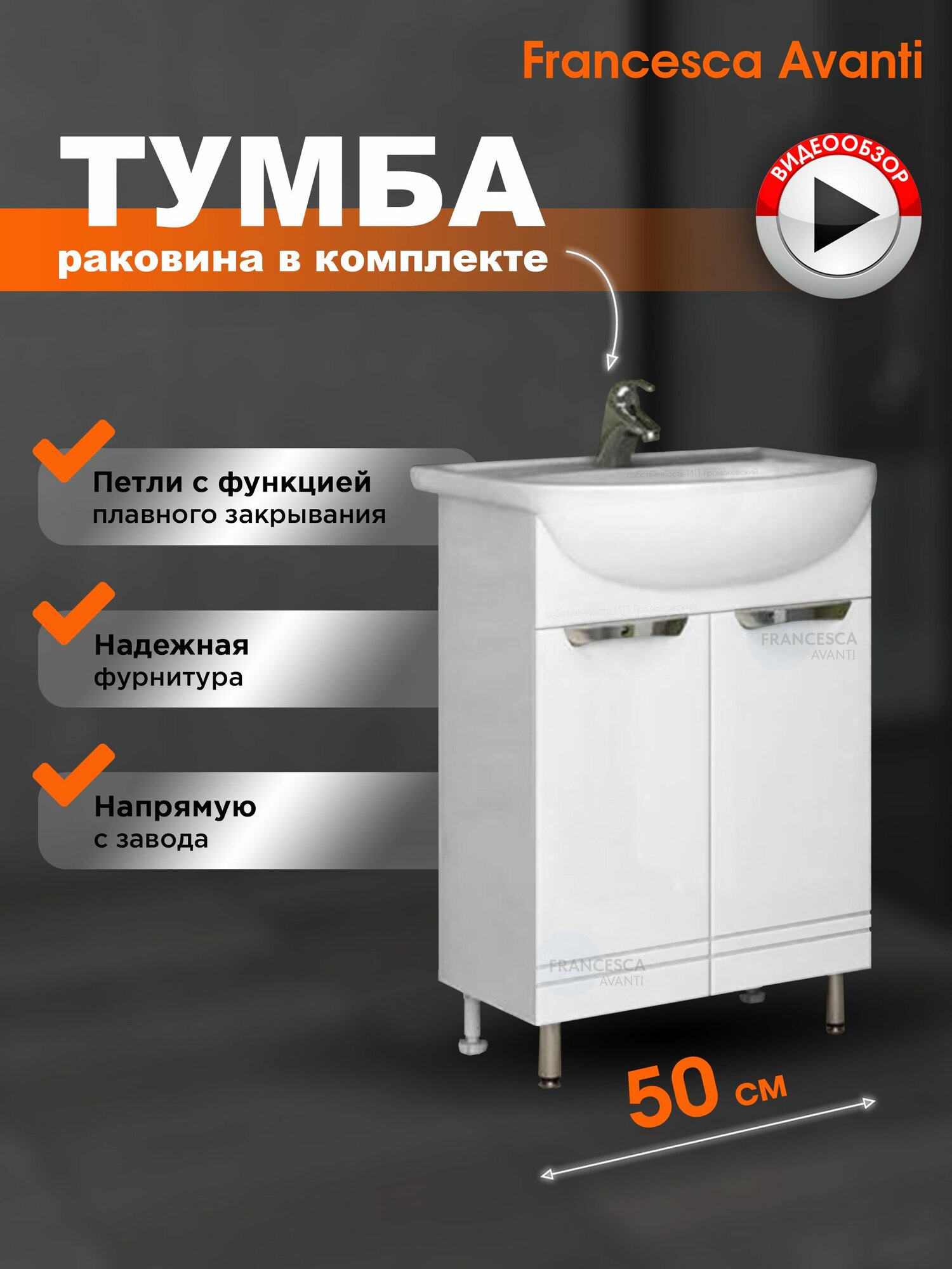 Тумба с раковиной в ванную Доминго 50 белый (2 дв, ум. Уют 50)