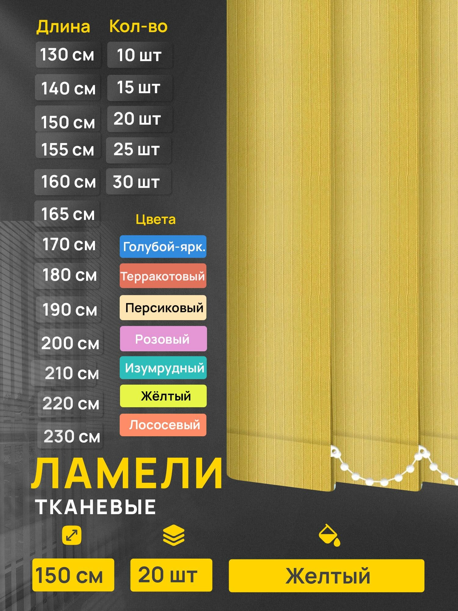 Ламели для вертикальных жалюзи Лайн желтый, 20 шт по 150 см.