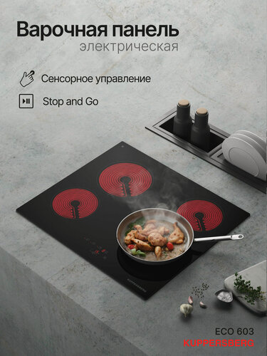Изображение товара Варочная поверхность электрическая Kuppersberg ECO 603 (Модификация 2026 года)