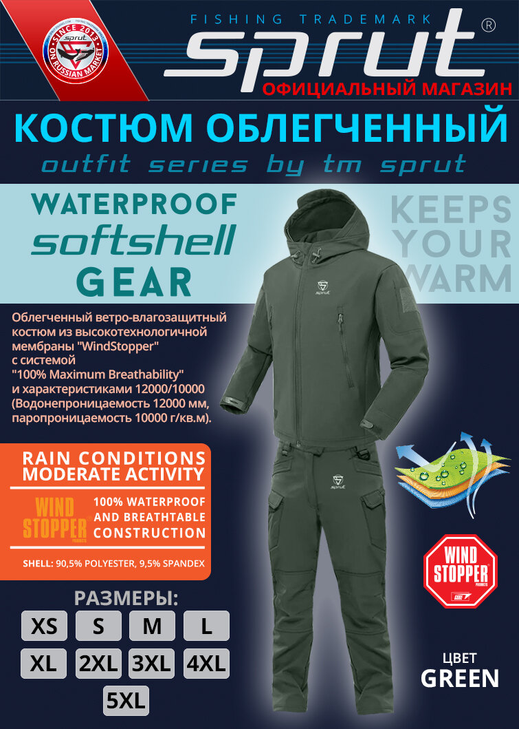 Костюм облегченный Sprut Softshell Gear зеленый (XL) 52-54