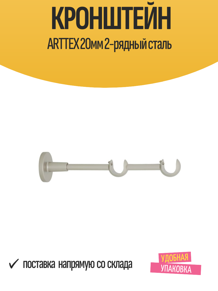Кронштейн ARTTEX 20мм 2-рядный сталь арт. Д.20.69.592 - 2 шт