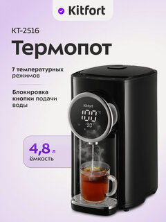 Изображение товара Термопот Kitfort КТ-2516