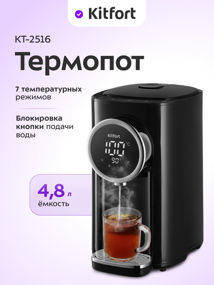Термопот Kitfort КТ-2516