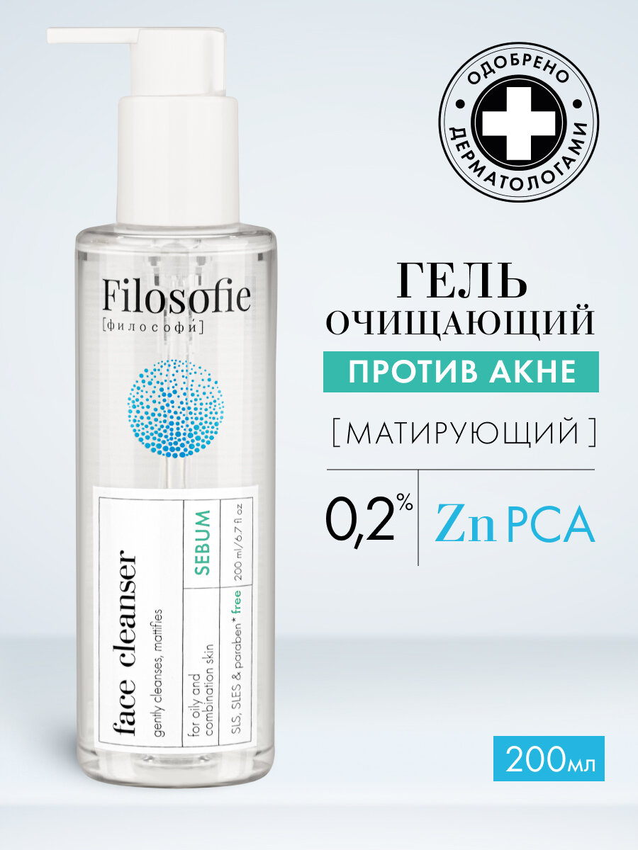 FILOSOFIE Гель для умывания лица для проблемной и жирной кожи с цинком, 200 мл