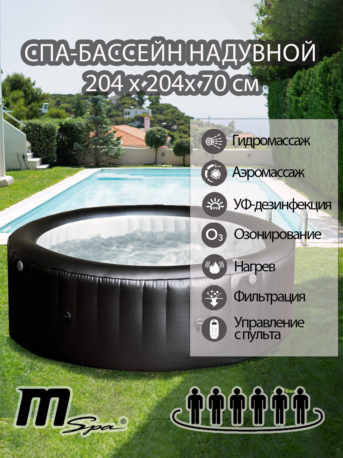 Спа-бассейн ORPC MSpa Carlton M-CA062, струйный и пузырьковый массаж, 204х204х70см,