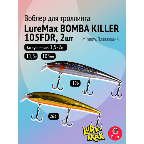 Комплект воблеров: 2 штуки LureMax BOMBA KILLER 105FDR 11,5г. цвета 196, 263