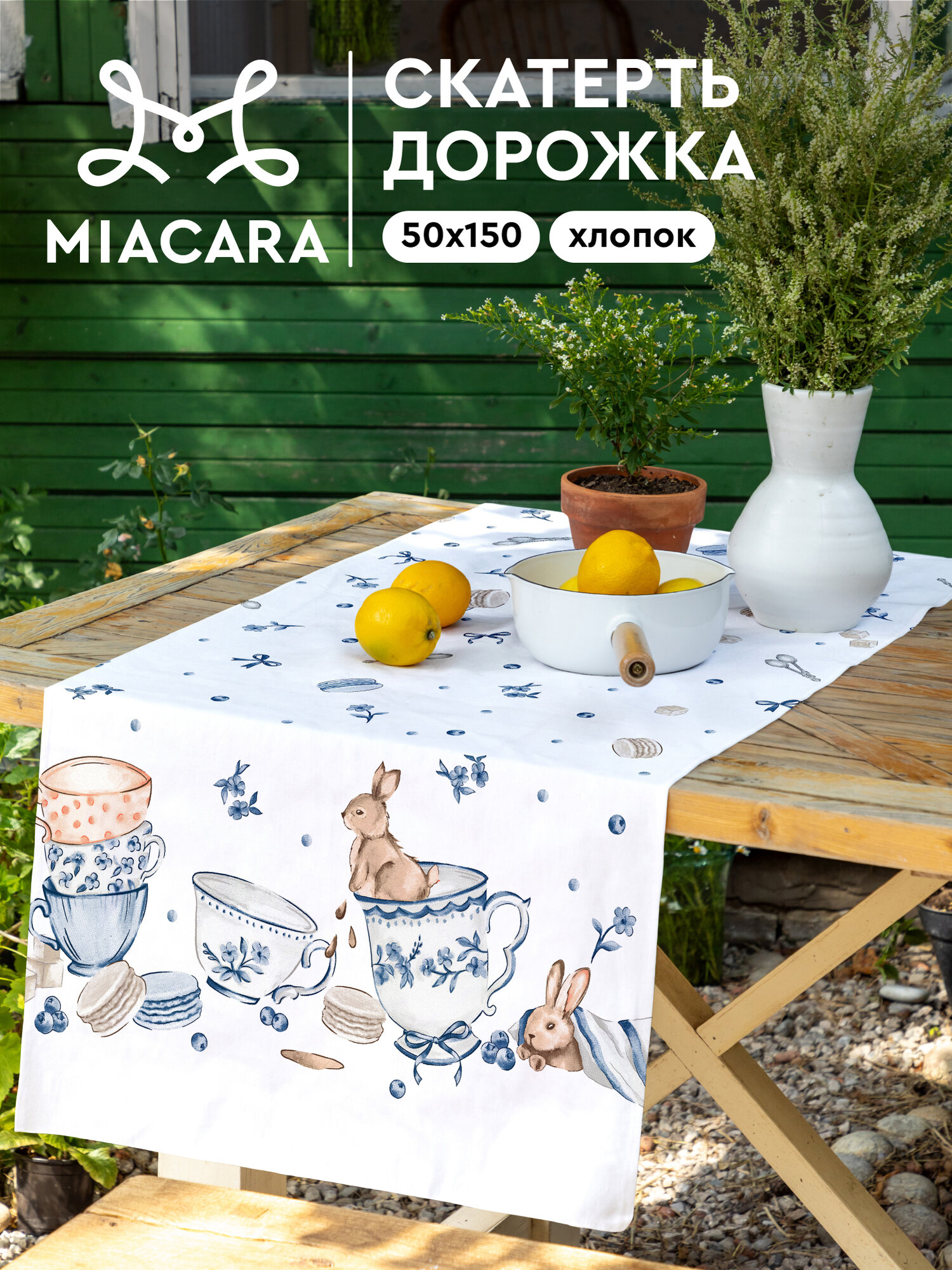 Скатерть дорожка на стол 50х150 Mia Cara 30392-1 Зайчики