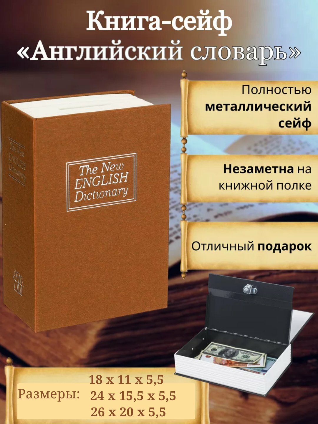Книга сейф для денег и ценности, шкатулка с ключом, копилка в виде книжки