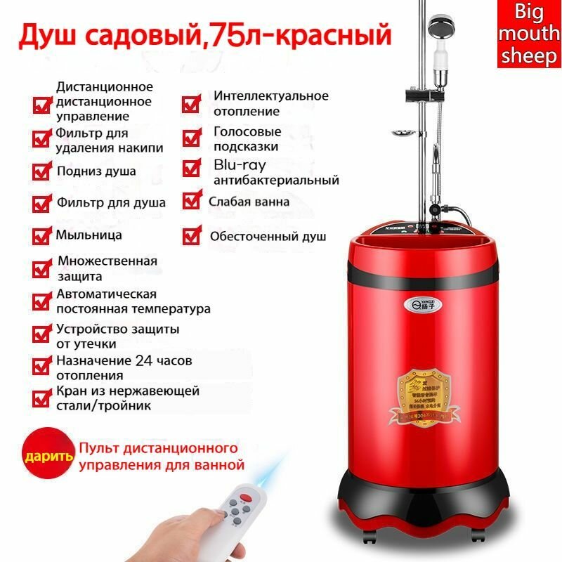 Душ садовый нержавеющая сталь с подогревом 75л цвет красный