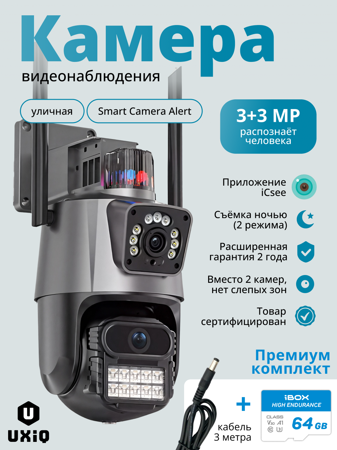 Уличная камера видеонаблюдения WiFi UXiQ Smart Camera Alert P11S-6MP двухобъективная беспроводная с ночным видением и датчиком движения